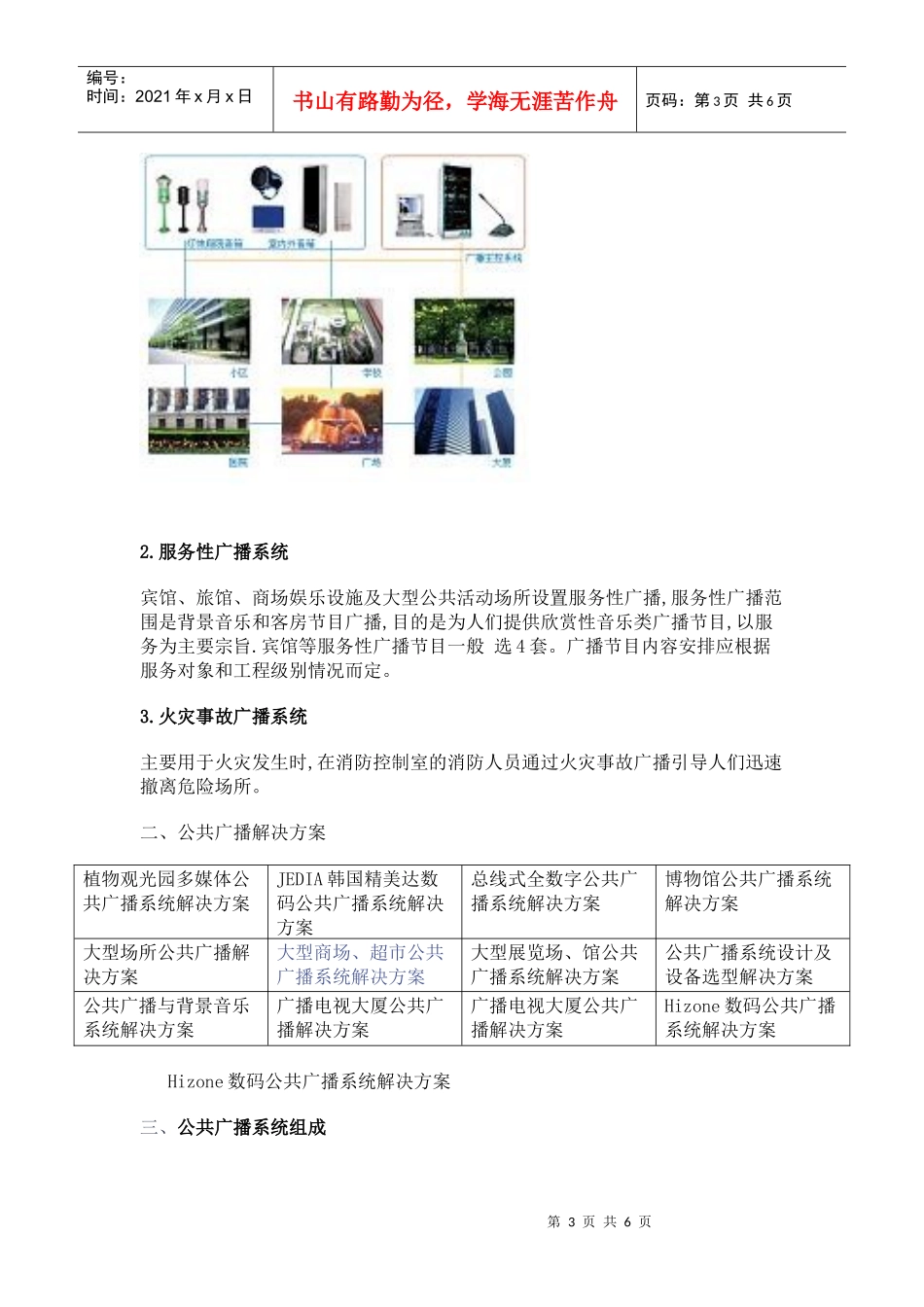 公共广播系统方案_第3页
