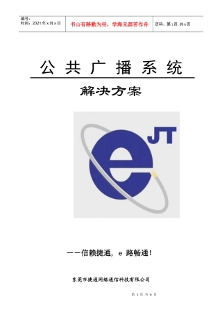 公共广播系统方案