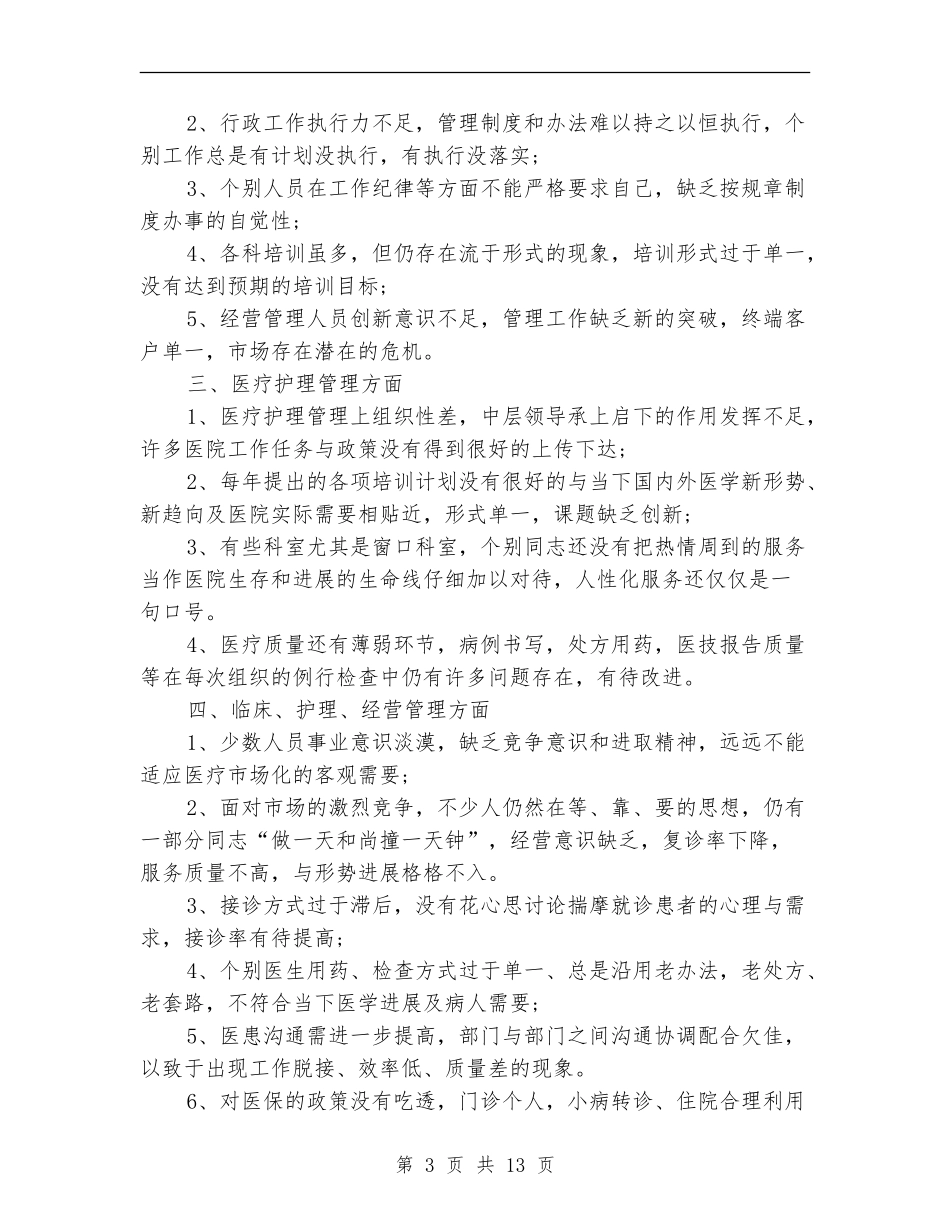 民营医院工作总结范文_第3页