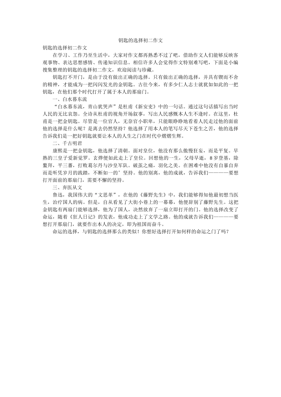 钥匙的ۥ选择初二作文精选 _第1页