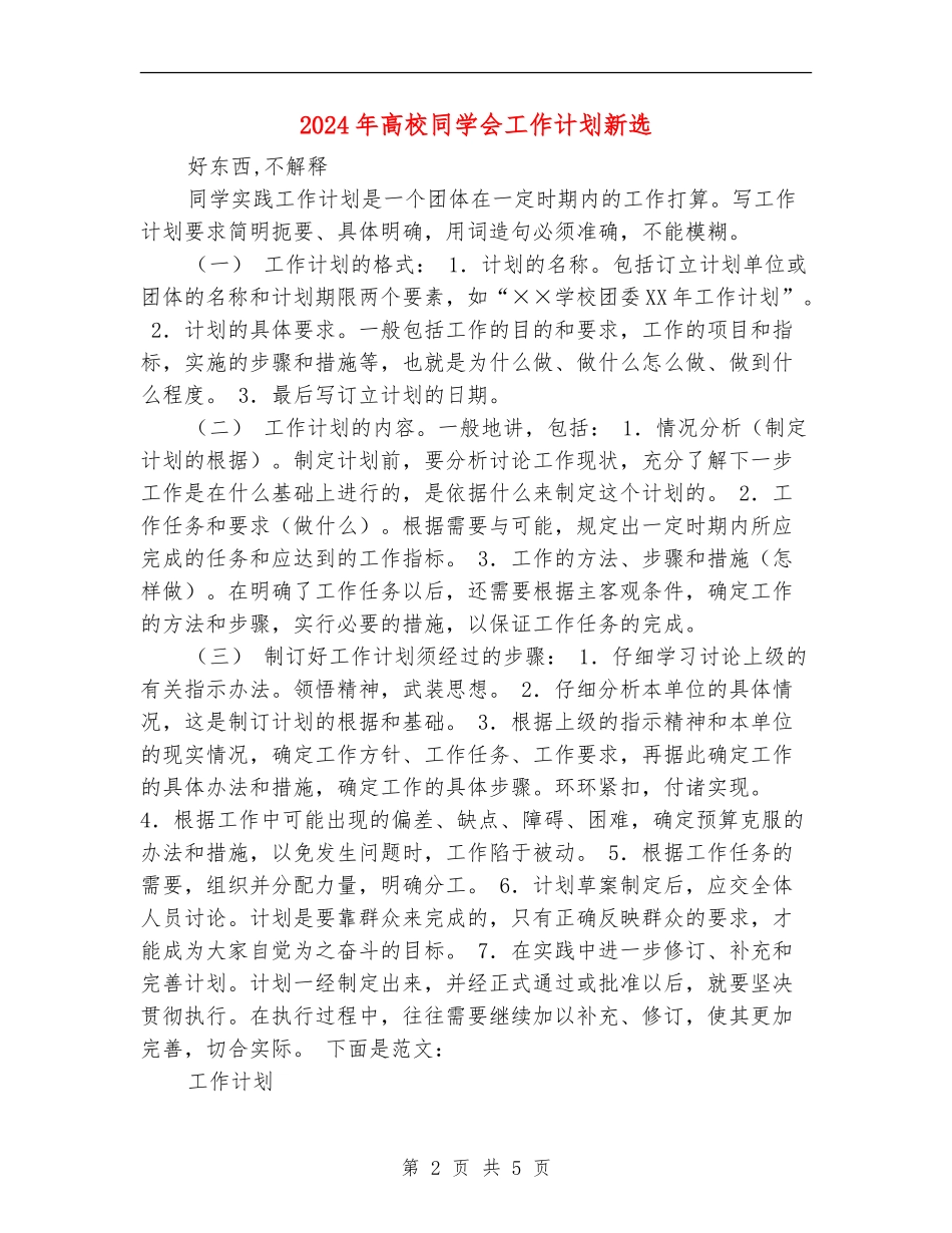 2024年大学学生会工作计划新选_第2页