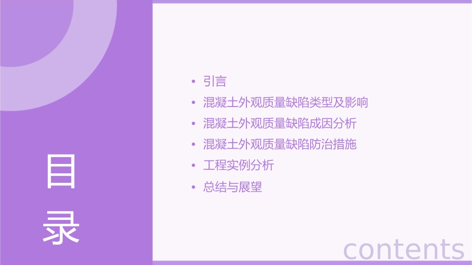 混凝土外观质量缺陷防治措施全解课件_第2页