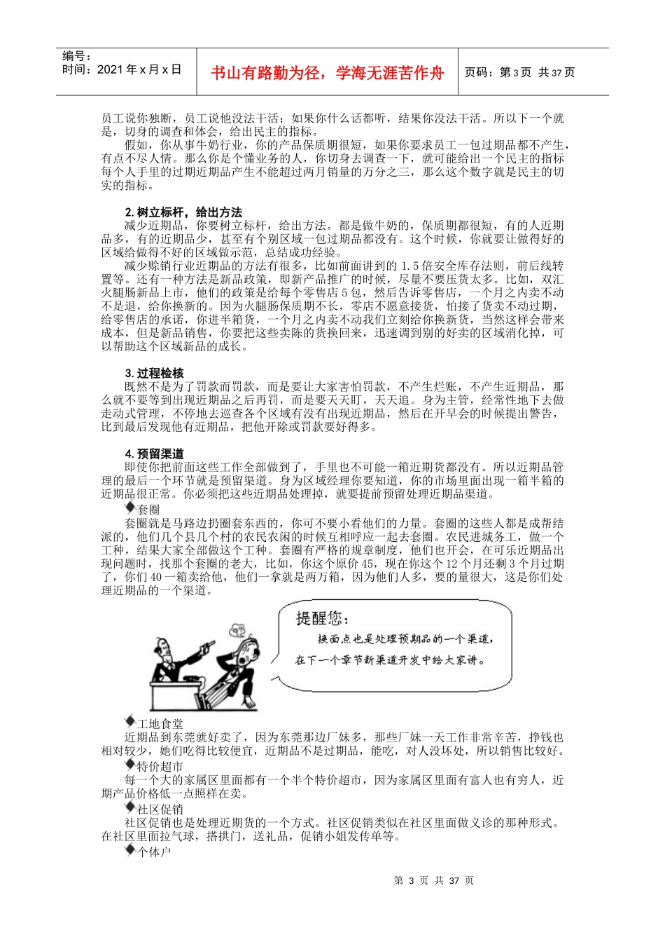 G44开发销售机会动作分解_第3页