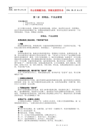 G44开发销售机会动作分解