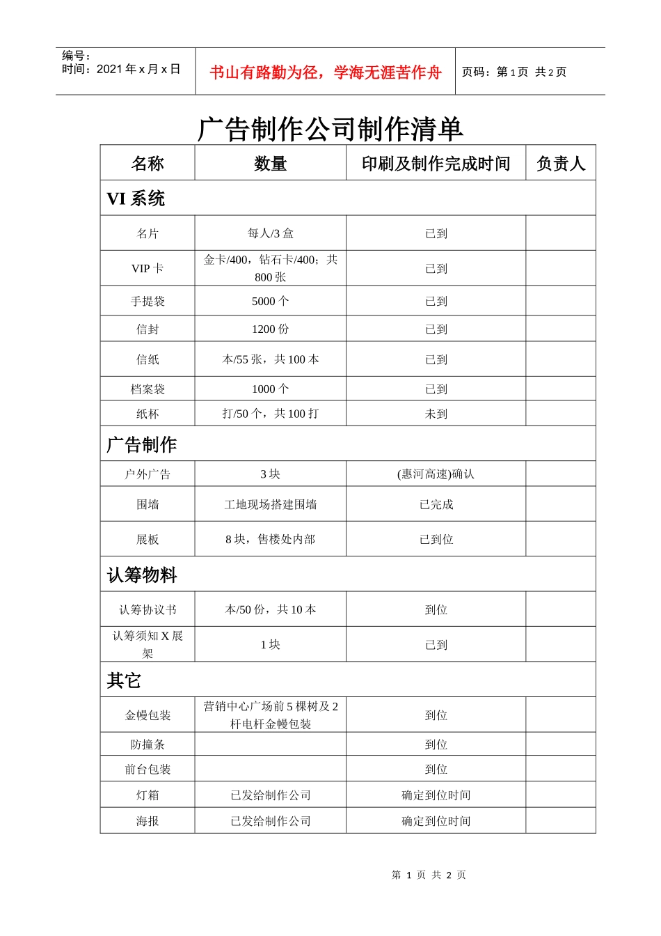 广告公司制作清单_第1页