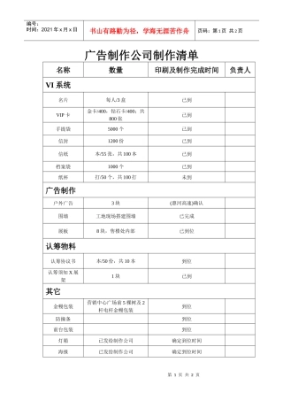 广告公司制作清单