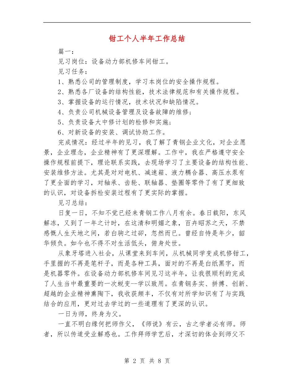 钳工个人半年工作总结_第2页