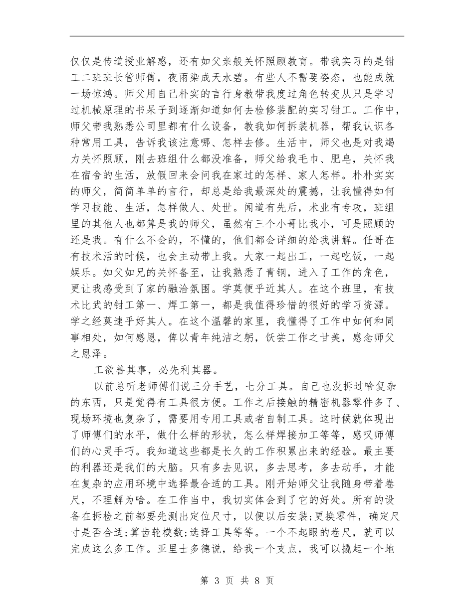 钳工个人半年工作总结_第3页