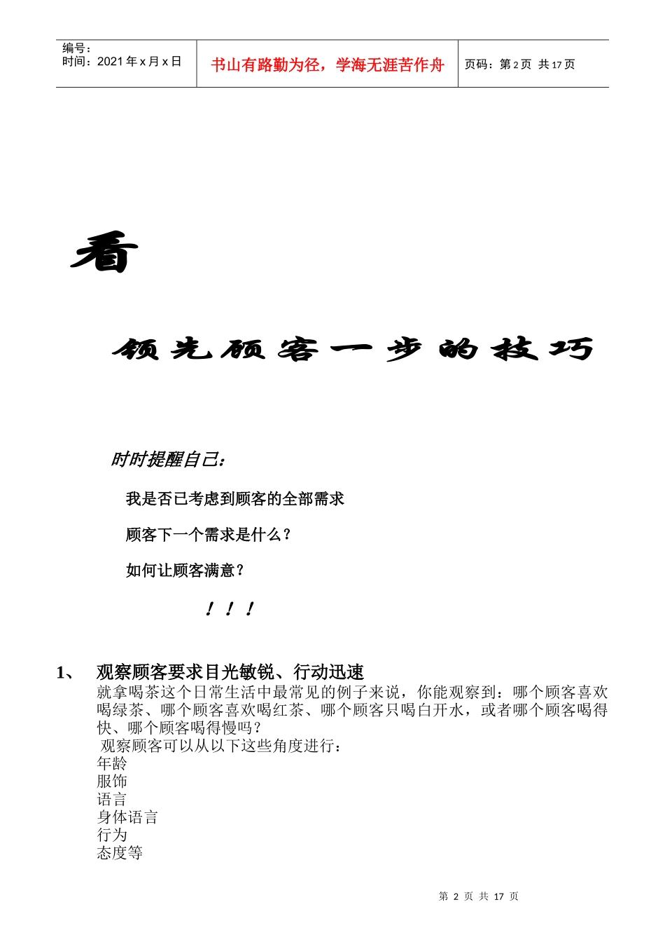 专业服务技巧训练_第2页