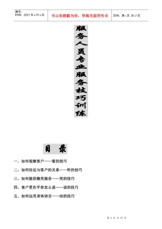 专业服务技巧训练
