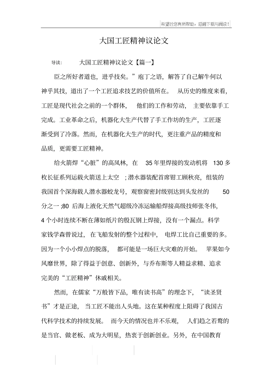 大国工匠精神议论文_第1页
