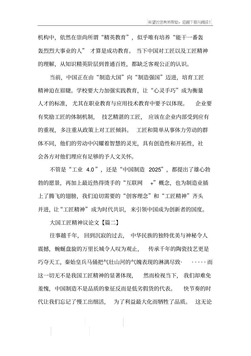 大国工匠精神议论文_第2页