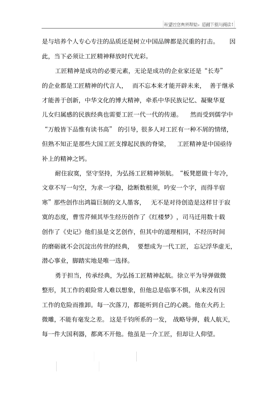 大国工匠精神议论文_第3页