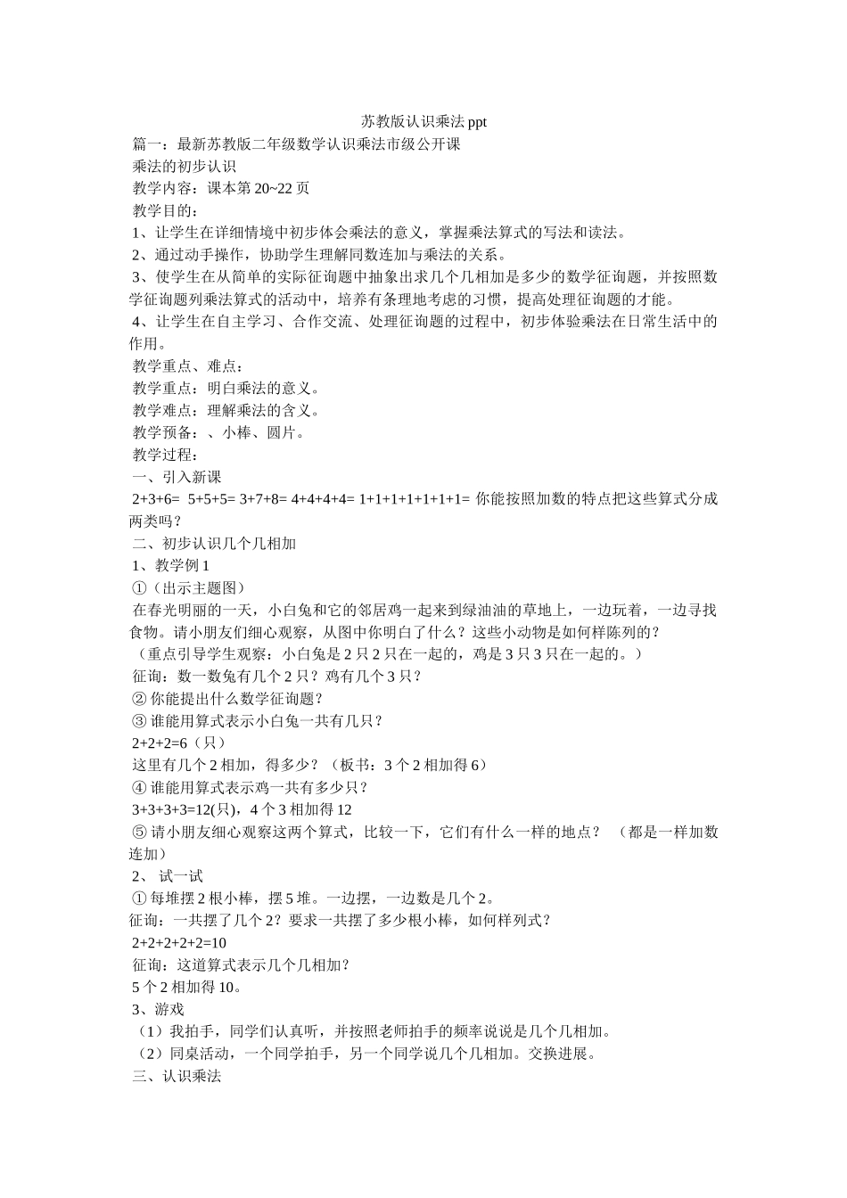 苏教版认识乘法ppt _第1页