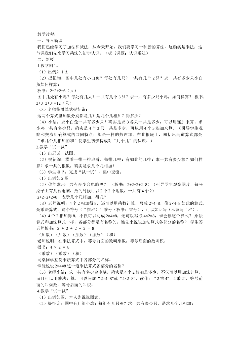 苏教版认识乘法ppt _第3页