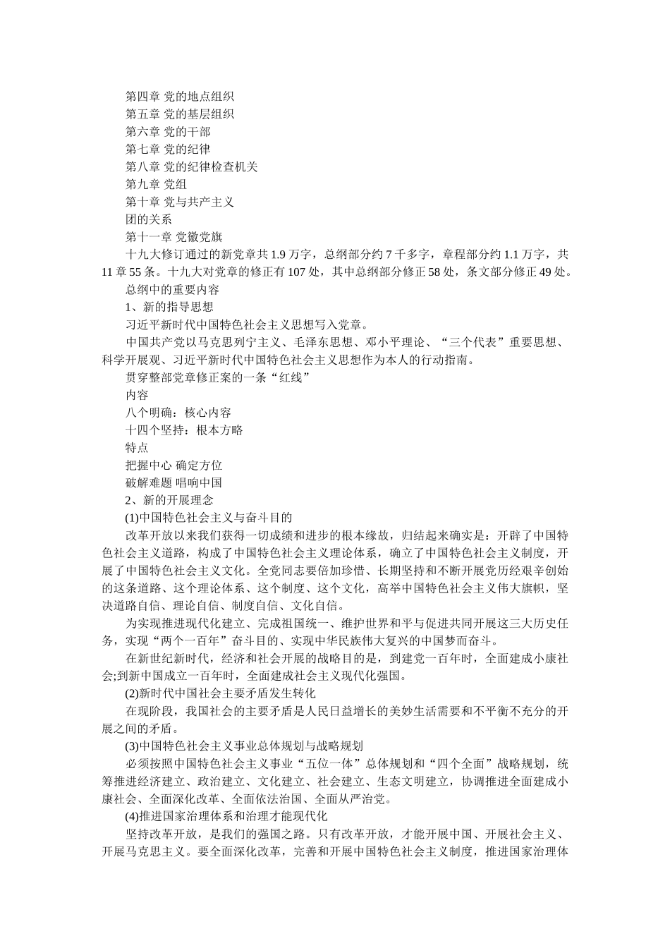 新党章精神解读 _第2页