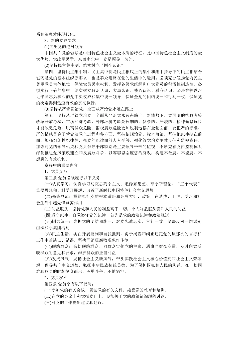 新党章精神解读 _第3页