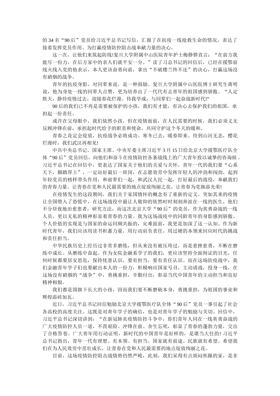 学习心得感想(大学援鄂医疗队全体“90后”党员回信)参考 _第2页