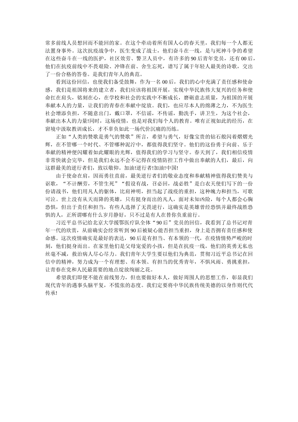 学习心得感想(大学援鄂医疗队全体“90后”党员回信)参考 _第3页