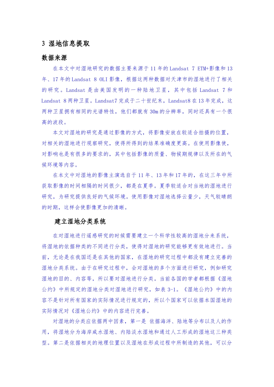 天津湿地降重二-已改 _第1页