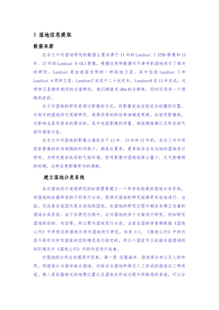 天津湿地降重二-已改 