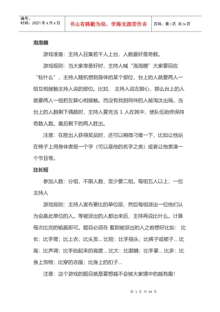 团体活动小节目_营销活动策划_计划解决方案_实用文档
