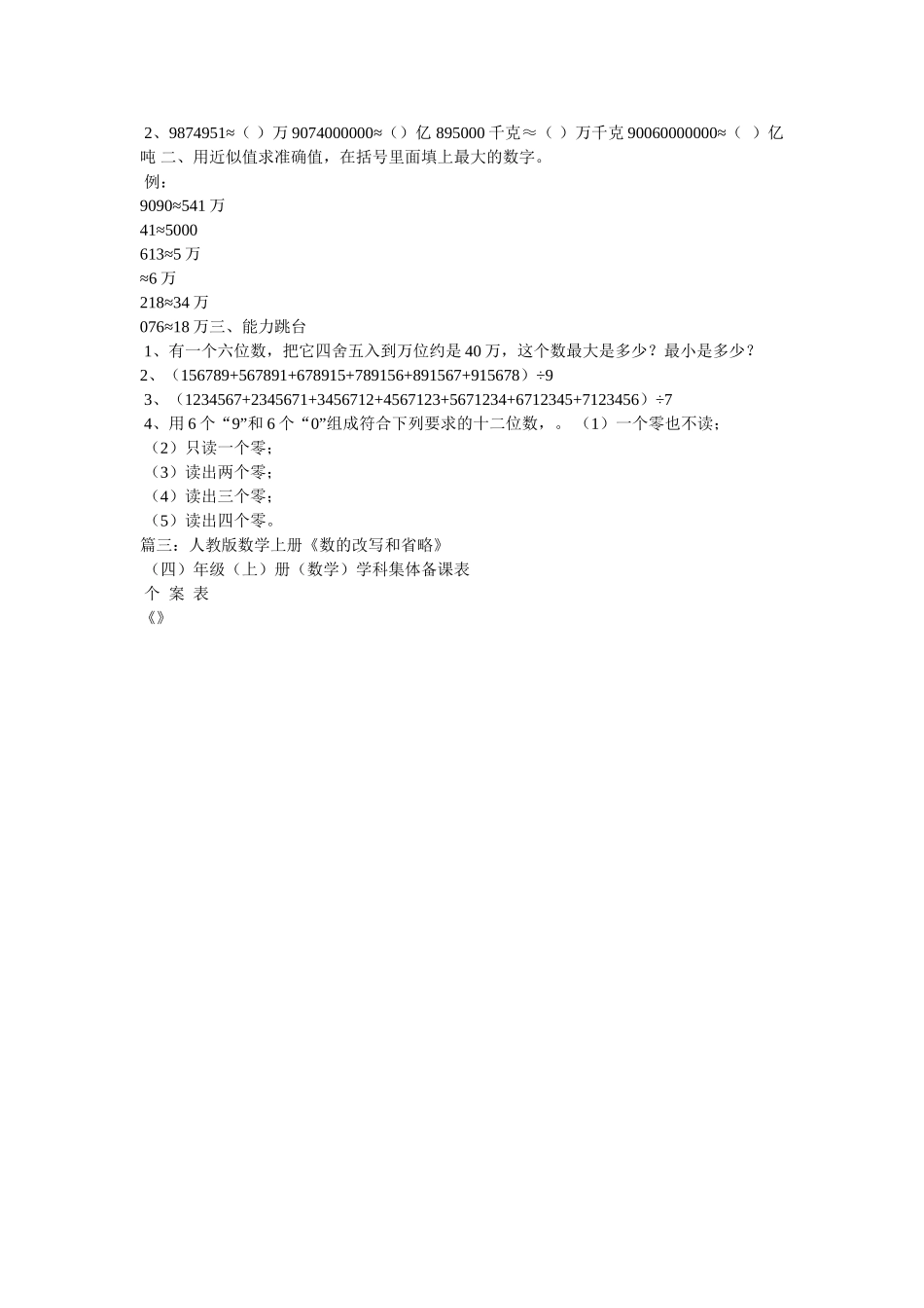 四年级上册数学数的改写 _第2页