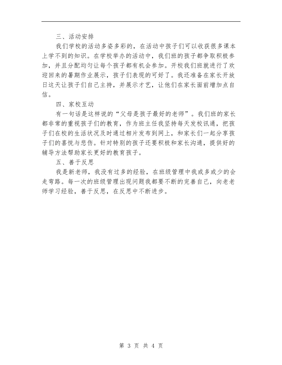 2024秋期班主任工作计划_第3页
