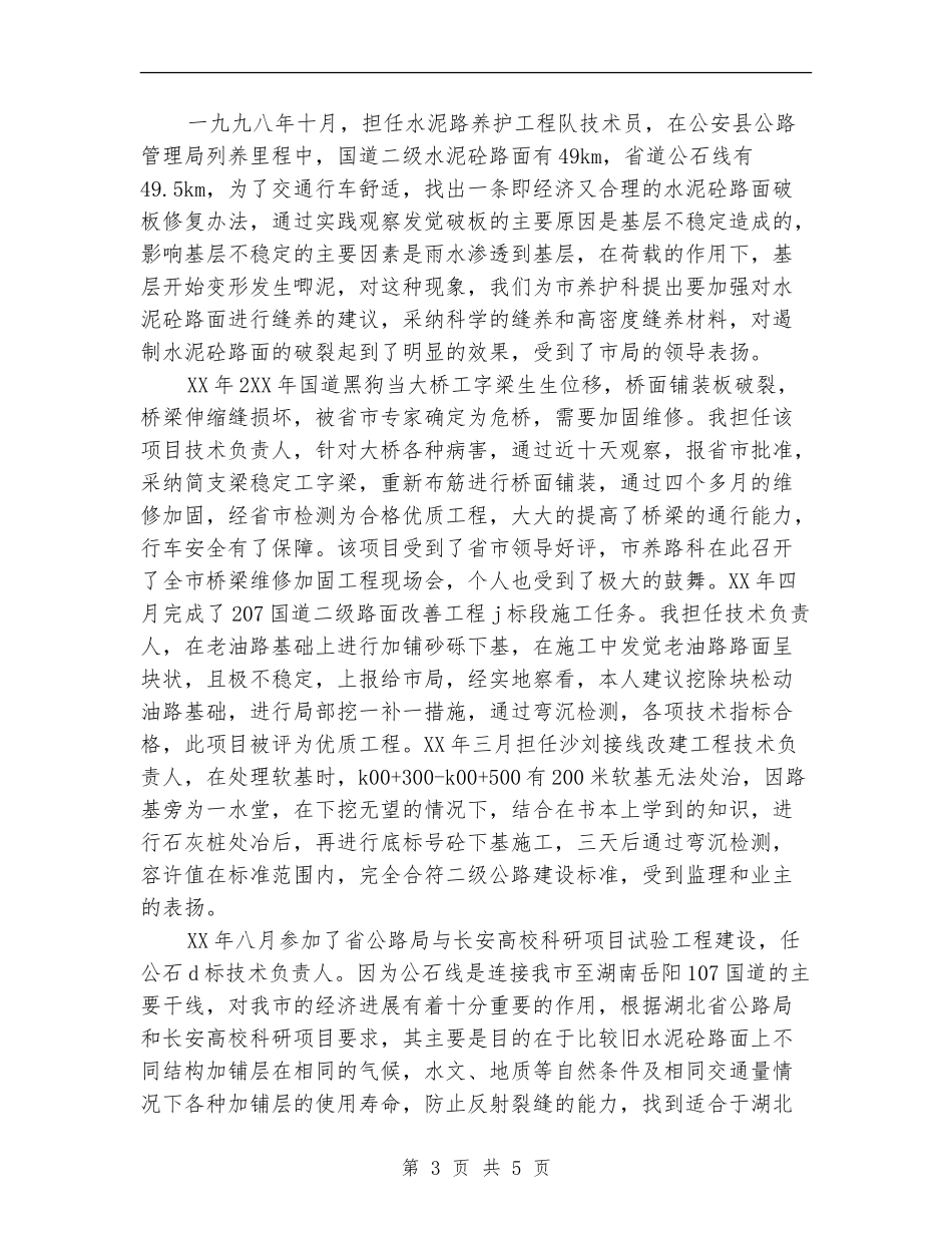 2024年10月公路工程年终工作总结_第3页
