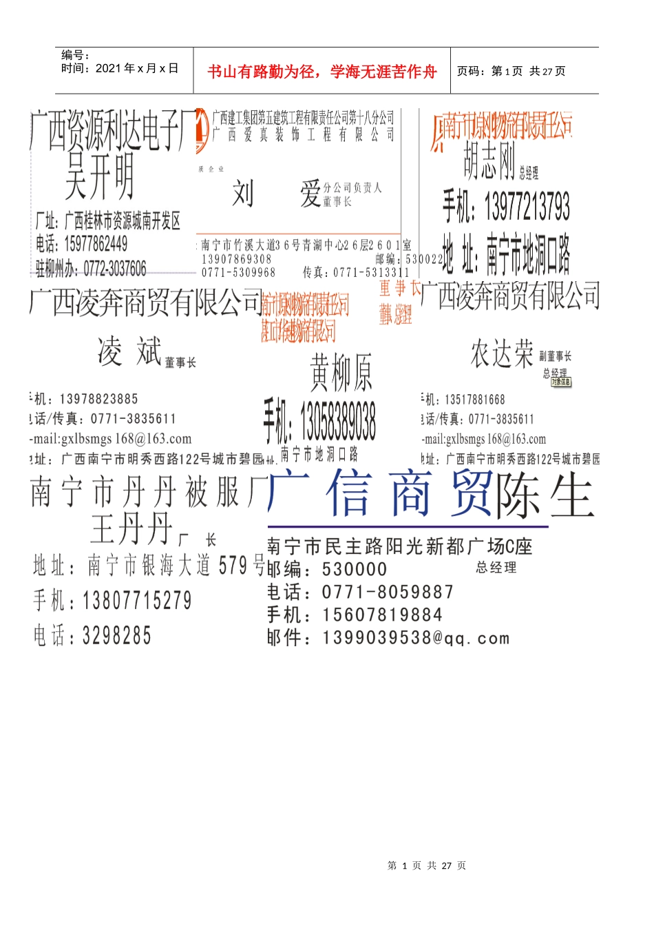 南宁市中小企业客户资料_第1页