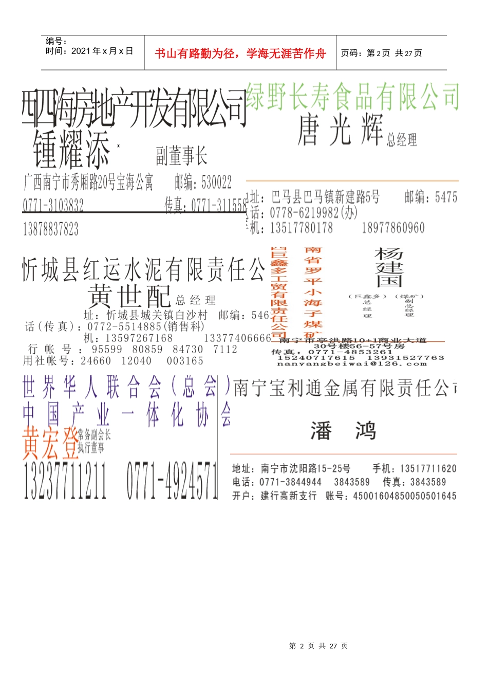 南宁市中小企业客户资料_第2页