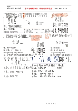 南宁市中小企业客户资料