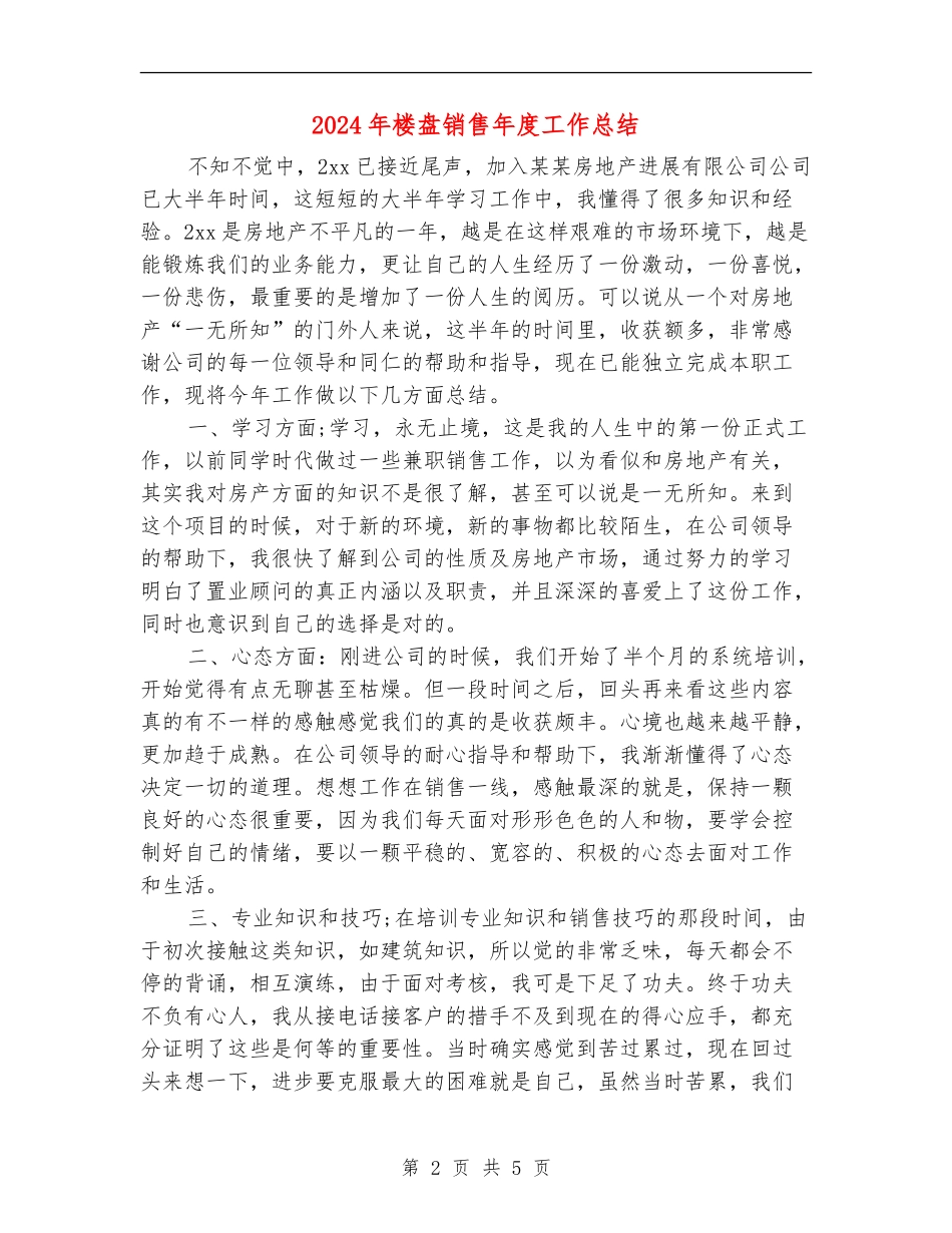 2024年楼盘销售年度工作总结_第2页