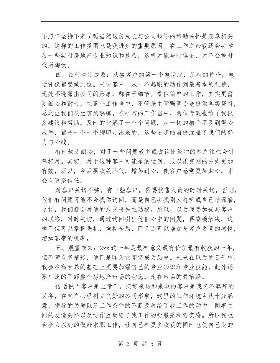 2024年楼盘销售年度工作总结_第3页