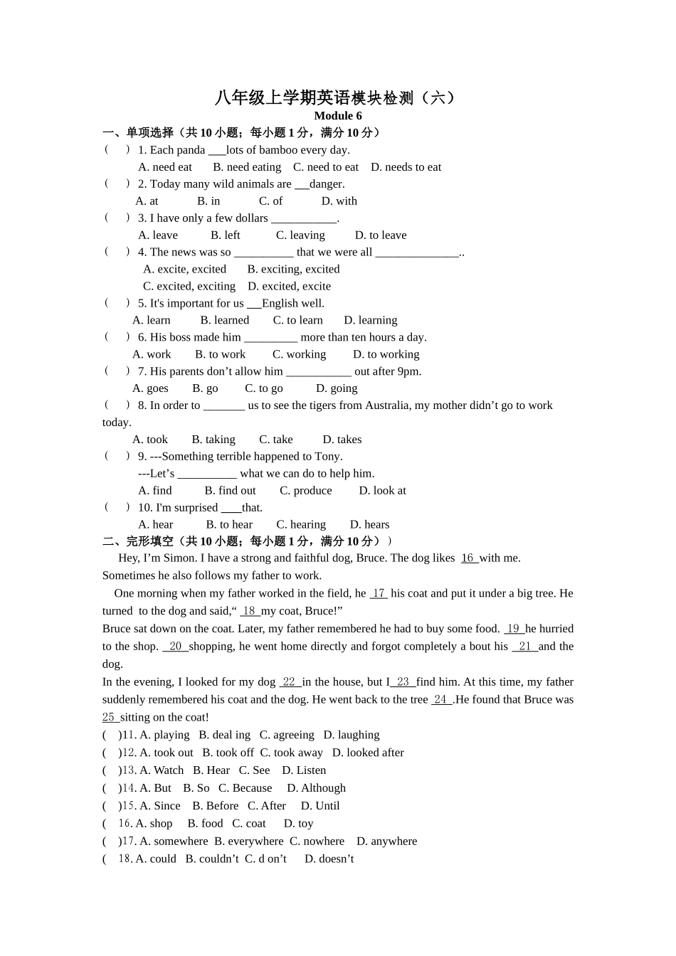 外研社英语八年级上学期第六模块检测题及答案2 _第1页