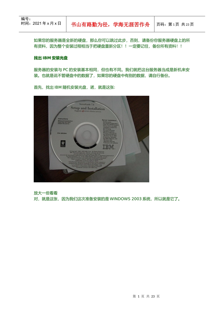 IBM服务器安装_第1页