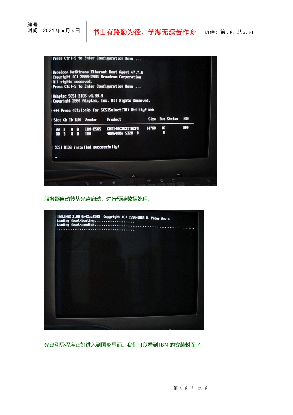 IBM服务器安装_第3页