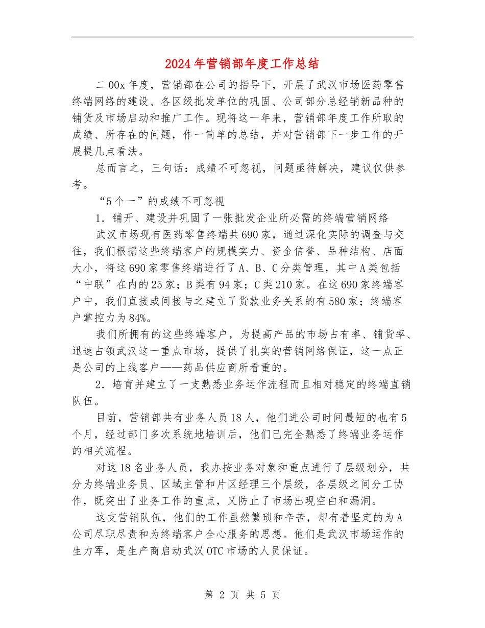 2024年营销部年度工作总结_第2页
