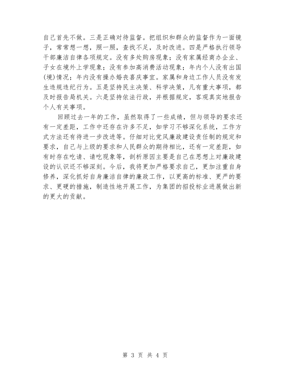 建设工程招投标管理个人述职报告_第3页