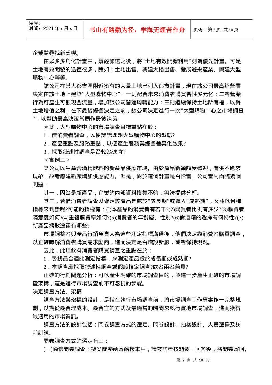 如何做实地市场调查_第2页