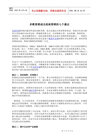 多歌营销成功直邮营销的七个建议