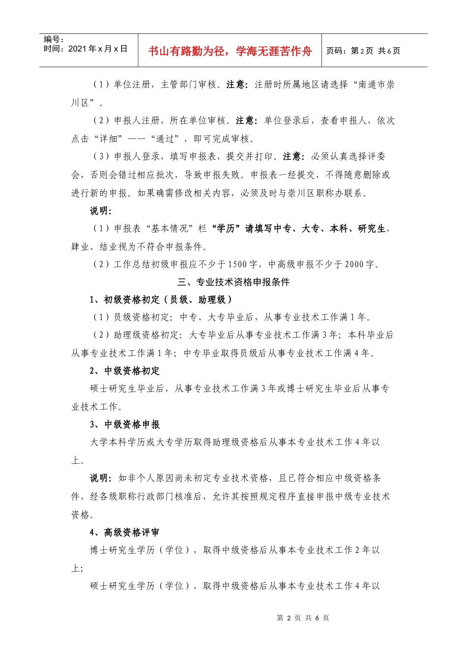 崇川区专业技术职称工作服务宣传资料_第2页