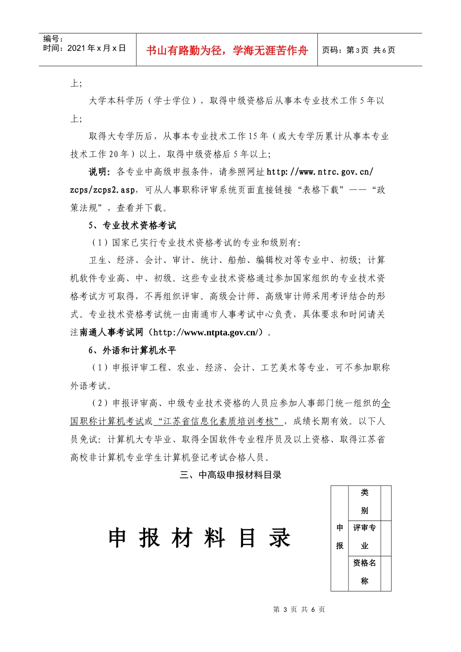 崇川区专业技术职称工作服务宣传资料_第3页