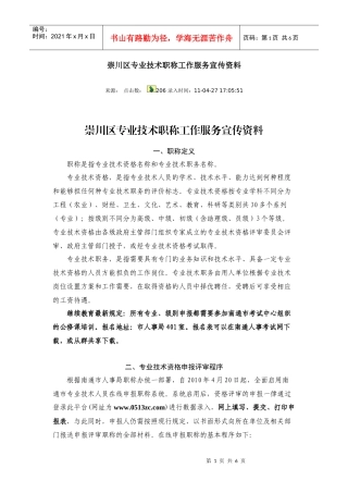 崇川区专业技术职称工作服务宣传资料