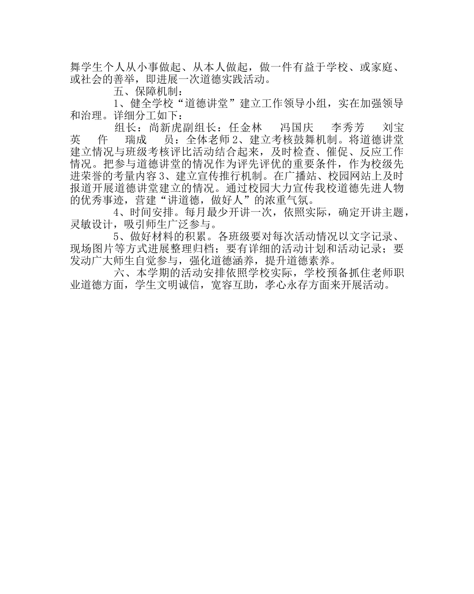 学校党支部范文“道德讲堂”活动计划 _第2页
