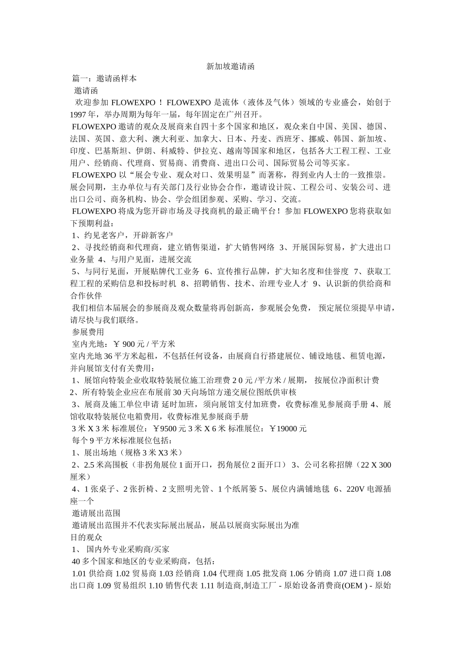 新加坡邀请函 _第1页