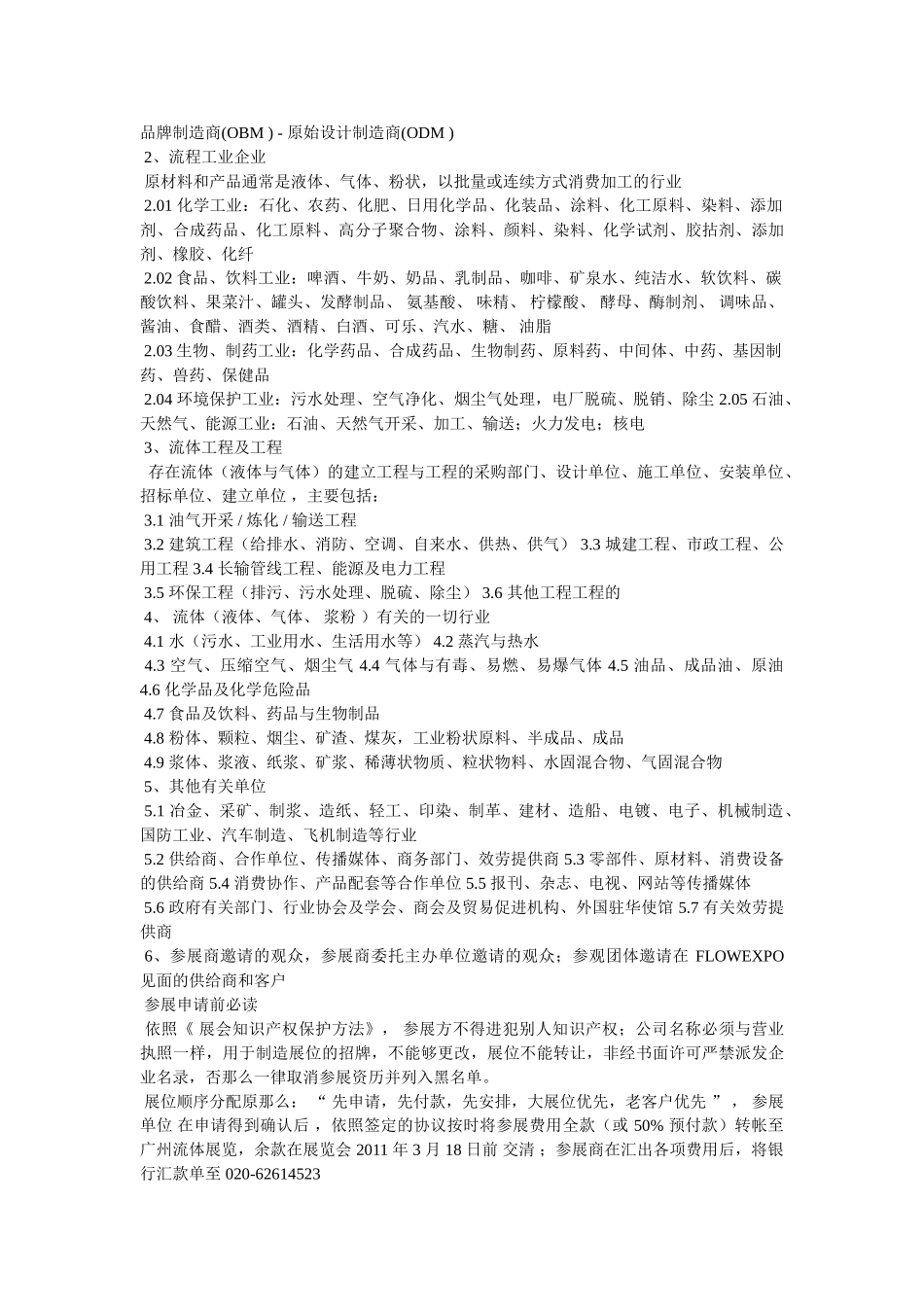新加坡邀请函 _第2页
