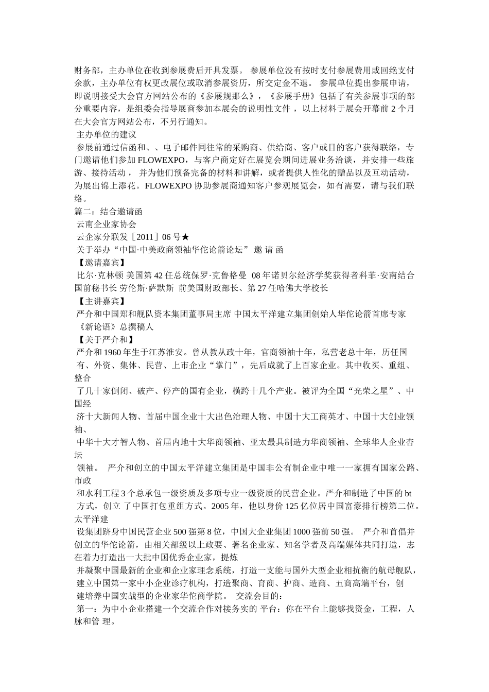 新加坡邀请函 _第3页