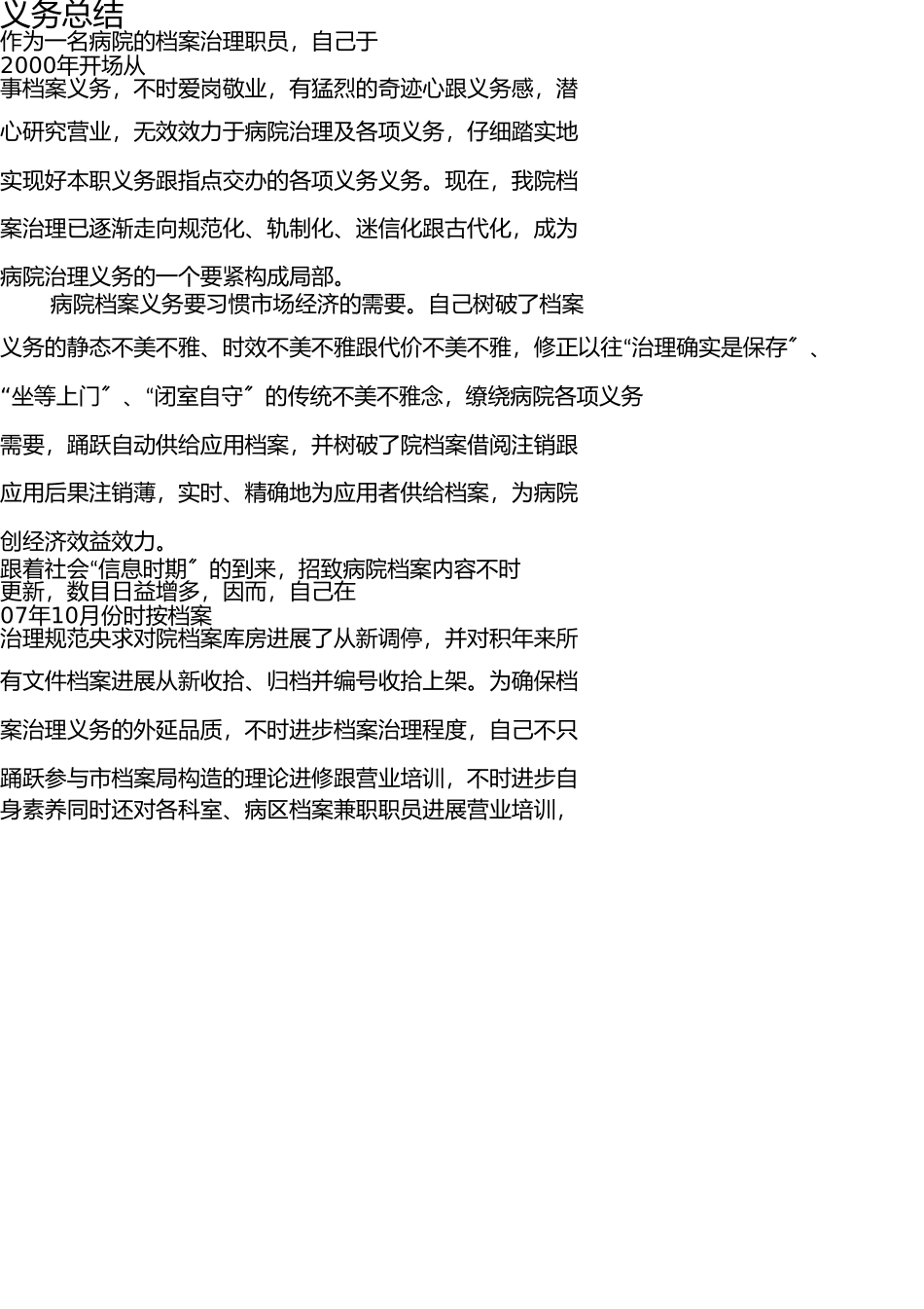 医院档案管理人员工作总结 _第1页