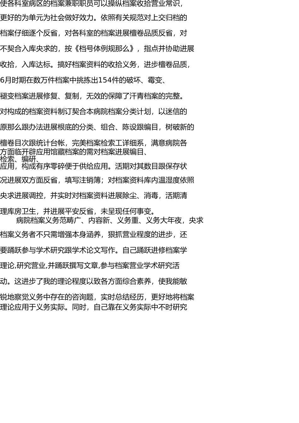 医院档案管理人员工作总结 _第2页